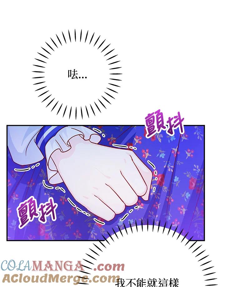 《海军上将的怪物妻子》第33话 第53页