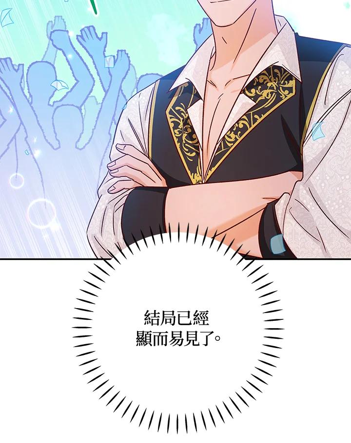 《海军上将的怪物妻子》第33话 第76页