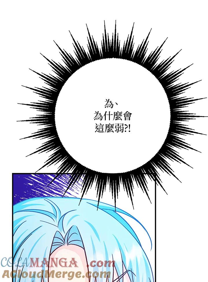 《海军上将的怪物妻子》第33话 第45页