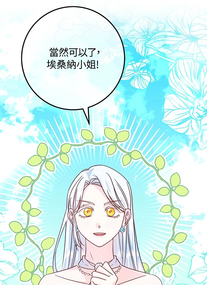 《海军上将的怪物妻子》第33话 第2页