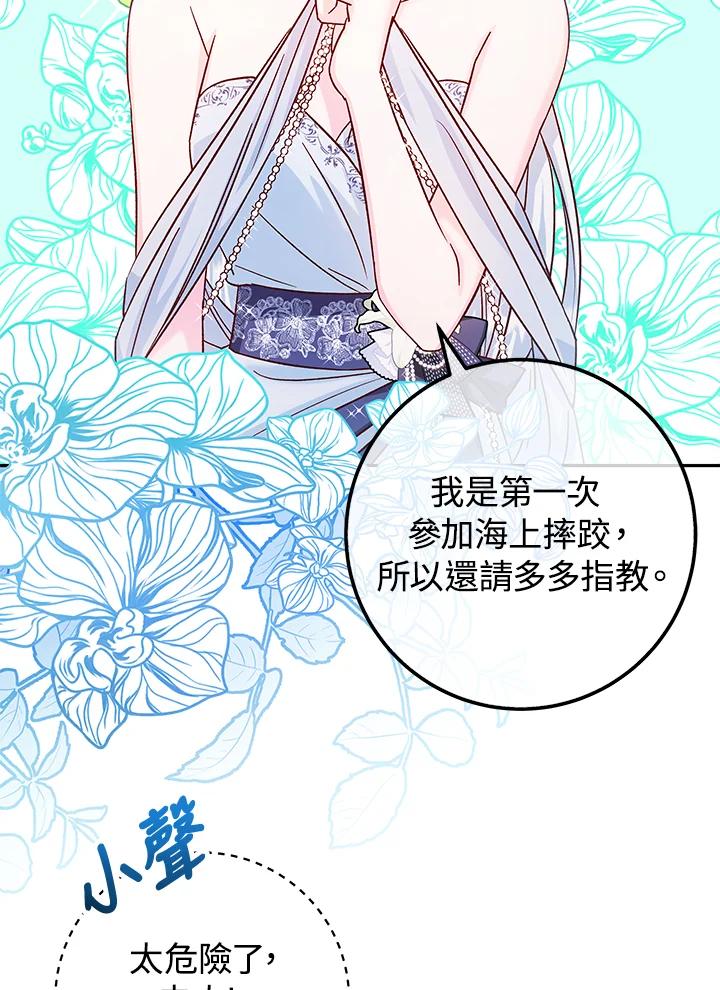 《海军上将的怪物妻子》第33话 第3页