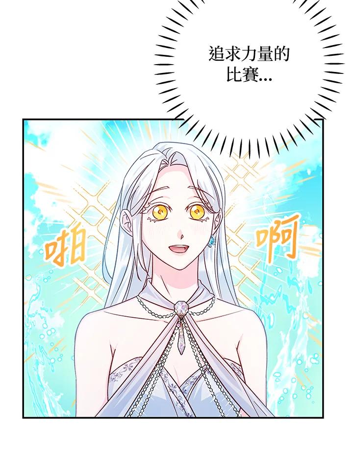 《海军上将的怪物妻子》第33话 第62页