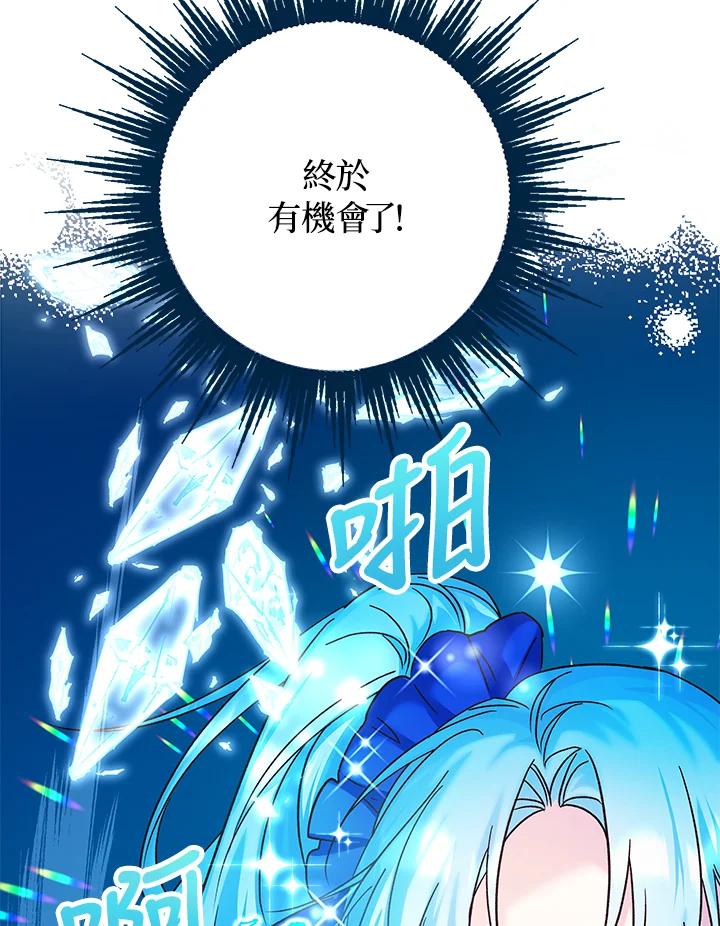 《海军上将的怪物妻子》第33话 第11页