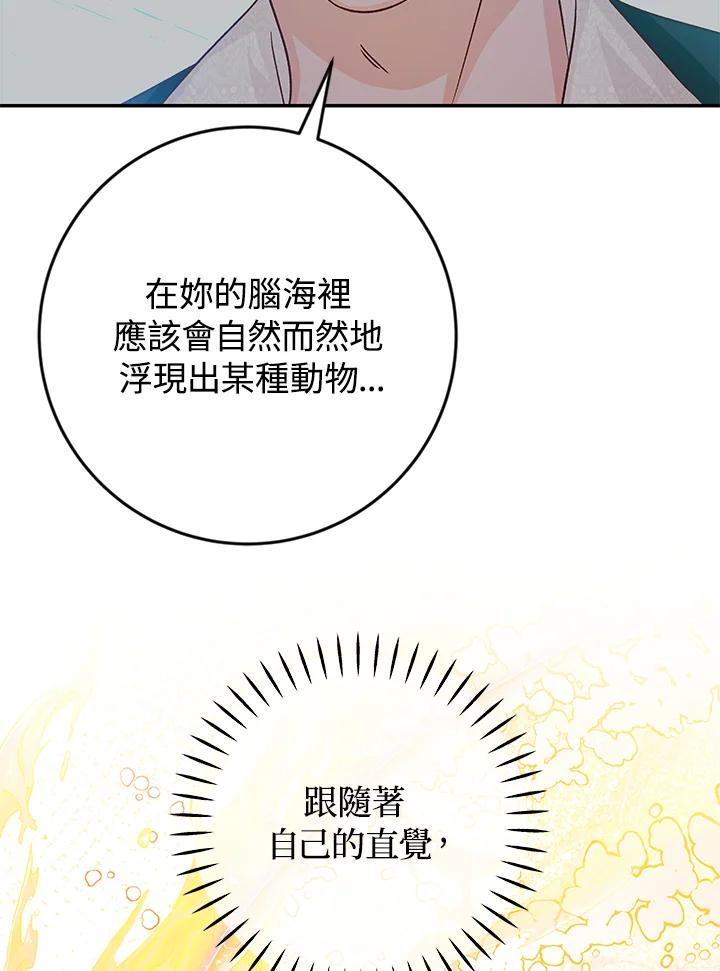 《海军上将的怪物妻子》第33话 第18页