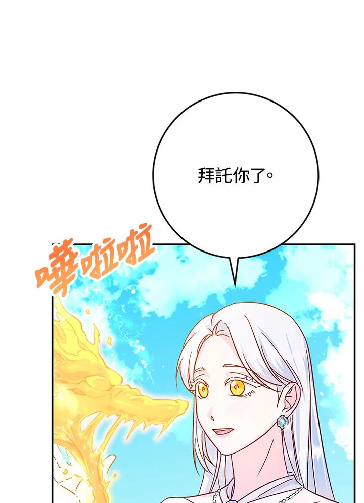 《海军上将的怪物妻子》第33话 第28页