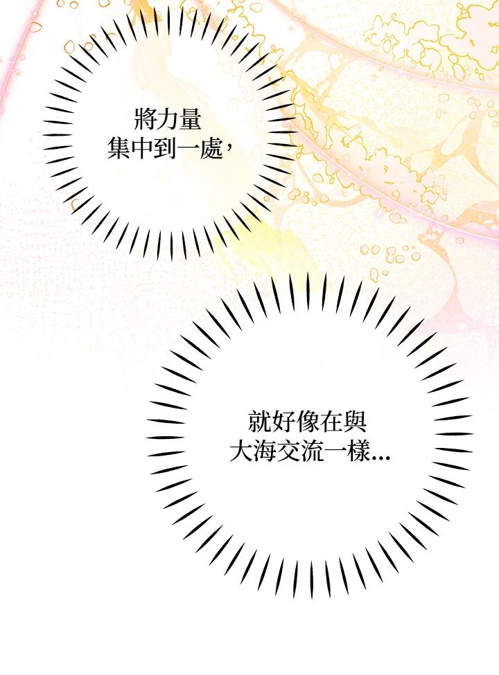 《海军上将的怪物妻子》第33话 第20页