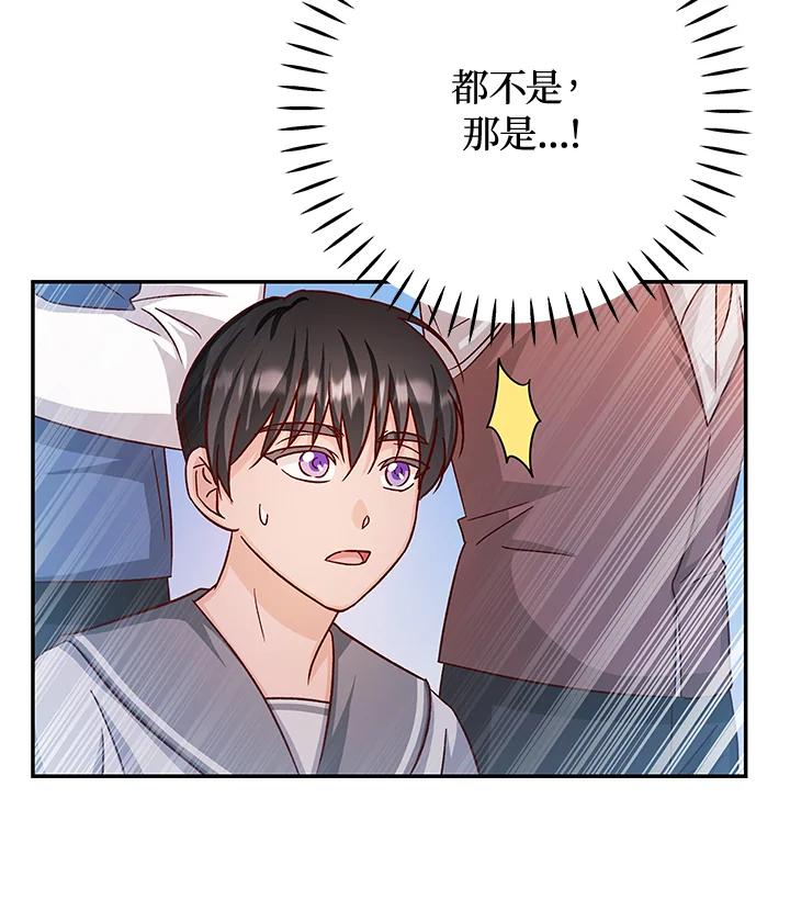 《海军上将的怪物妻子》第33话 第24页