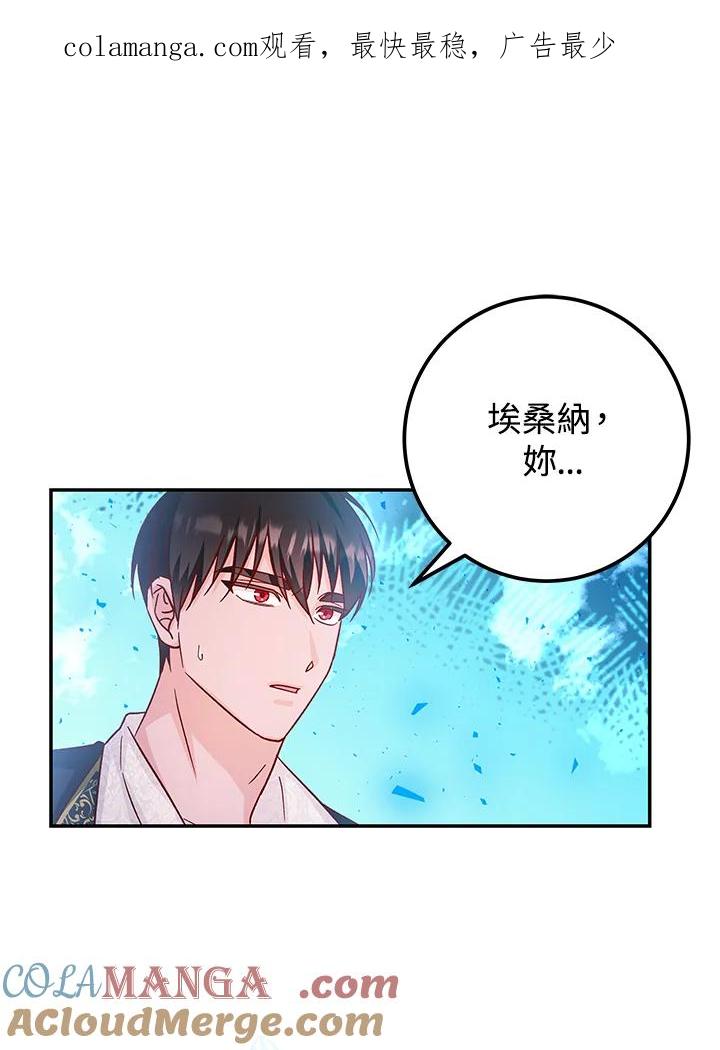 《海军上将的怪物妻子》第33话 第1页