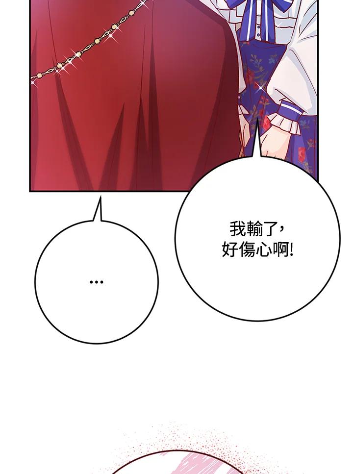 《海军上将的怪物妻子》第33话 第104页