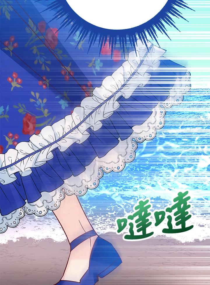 《海军上将的怪物妻子》第33话 第98页