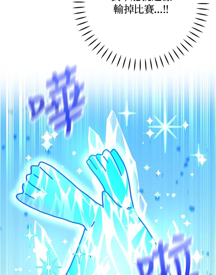 《海军上将的怪物妻子》第33话 第54页