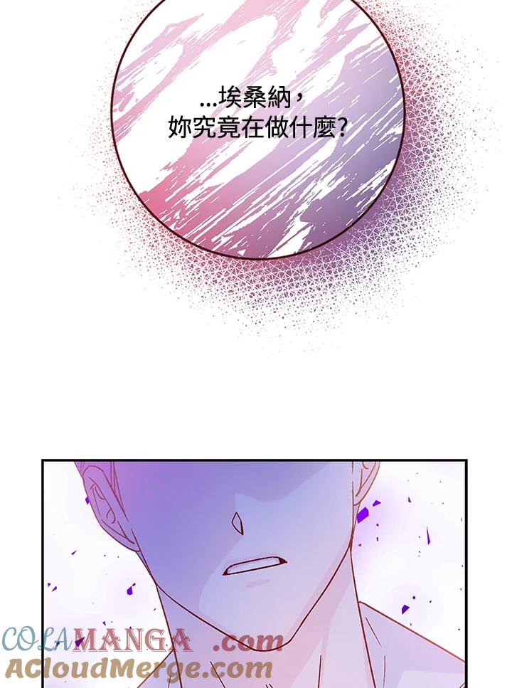 《海军上将的怪物妻子》第33话 第105页