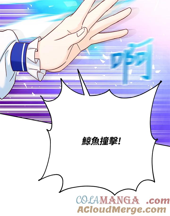 《海军上将的怪物妻子》第33话 第37页