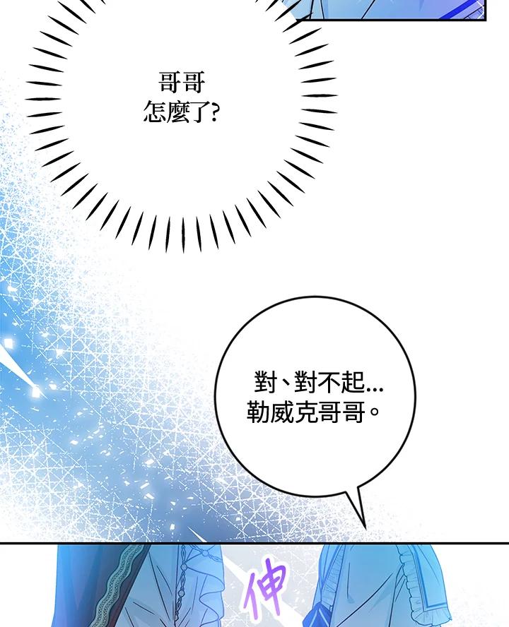 《海军上将的怪物妻子》第33话 第111页