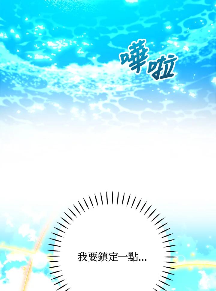 《海军上将的怪物妻子》第33话 第15页