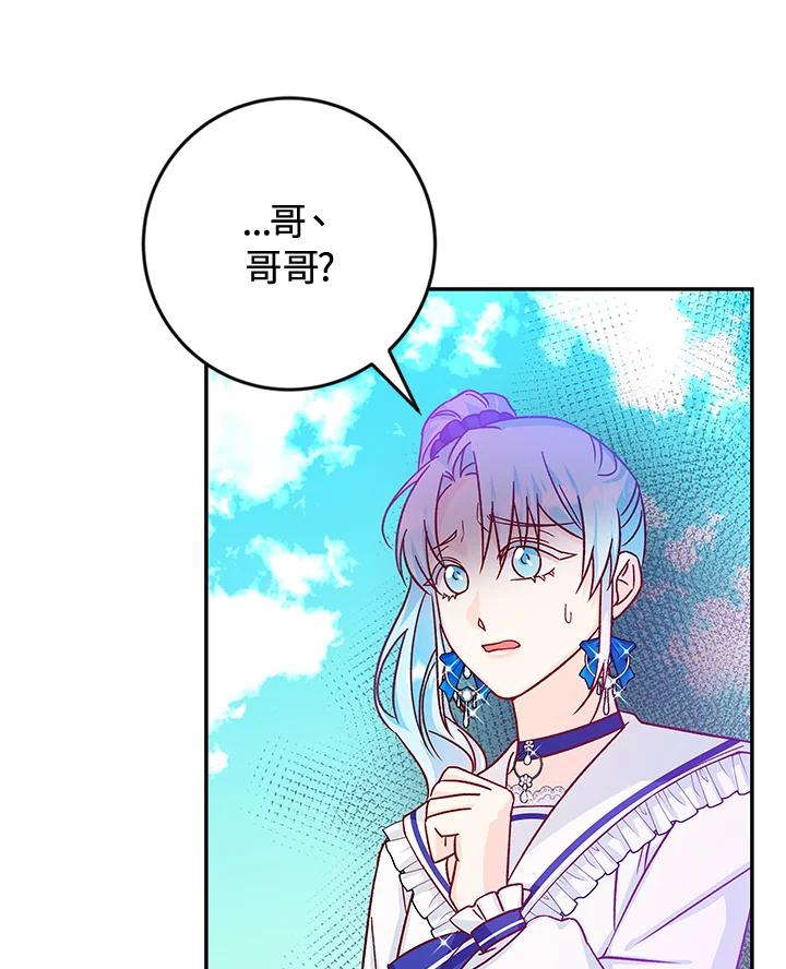 《海军上将的怪物妻子》第33话 第107页