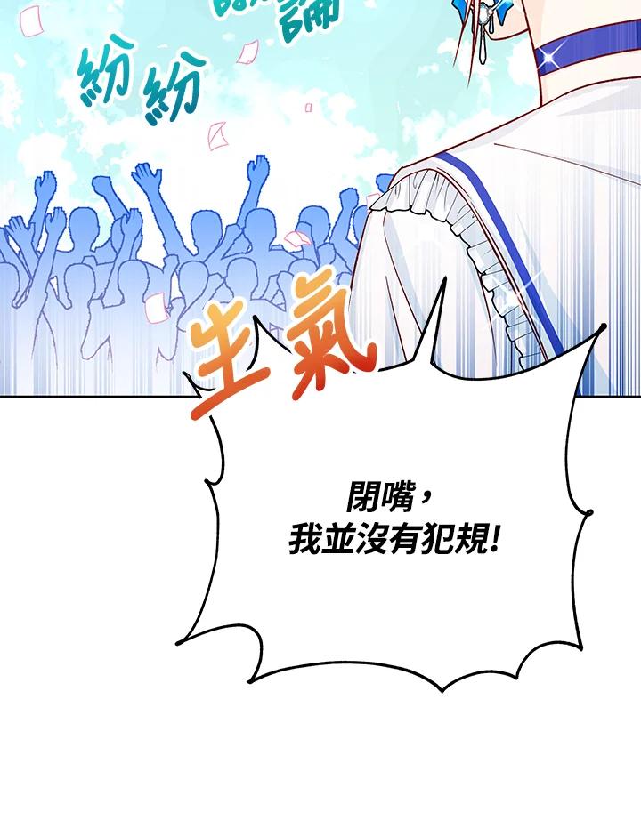 《海军上将的怪物妻子》第33话 第59页