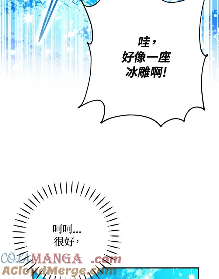 《海军上将的怪物妻子》第33话 第33页
