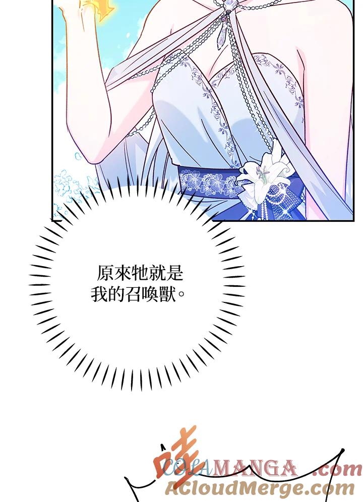 《海军上将的怪物妻子》第33话 第29页