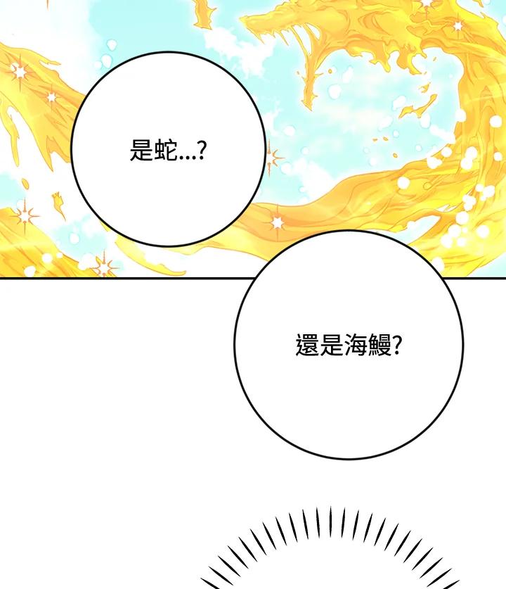 《海军上将的怪物妻子》第33话 第23页