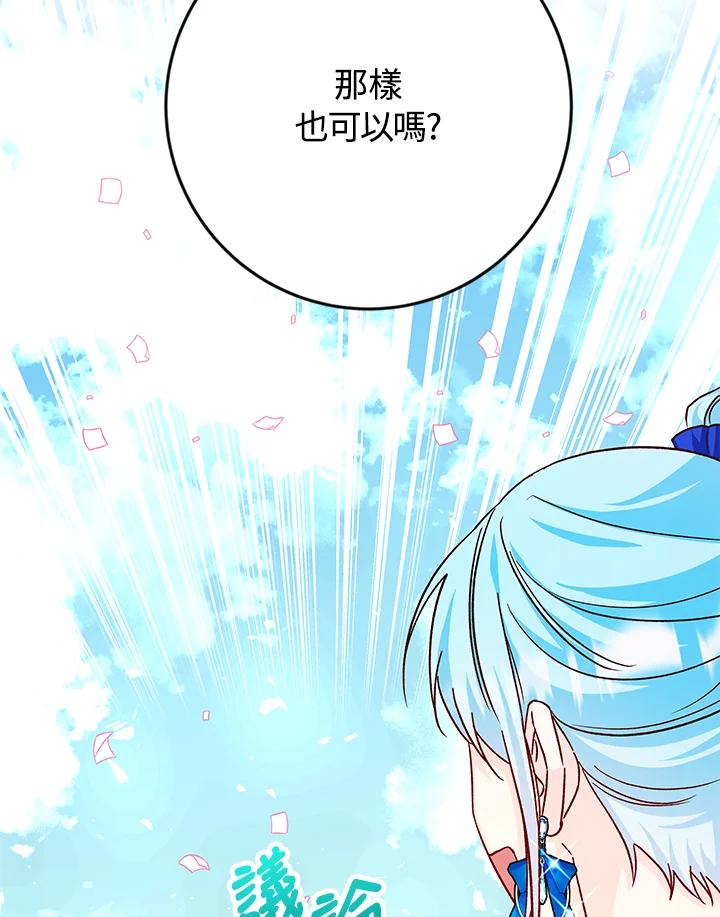 《海军上将的怪物妻子》第33话 第58页