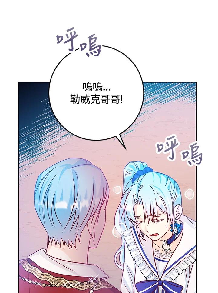 《海军上将的怪物妻子》第33话 第103页