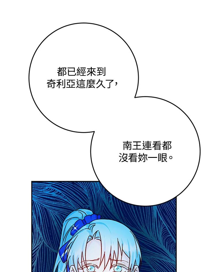 《海军上将的怪物妻子》第33话 第114页