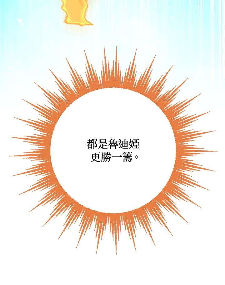 《海军上将的怪物妻子》第33话 第79页