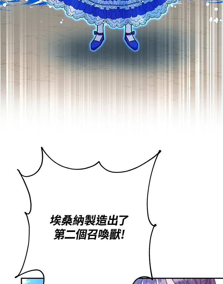 《海军上将的怪物妻子》第33话 第56页