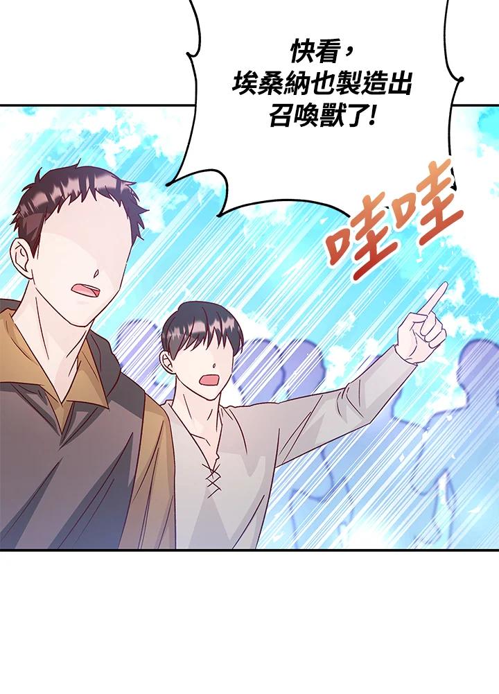《海军上将的怪物妻子》第33话 第30页