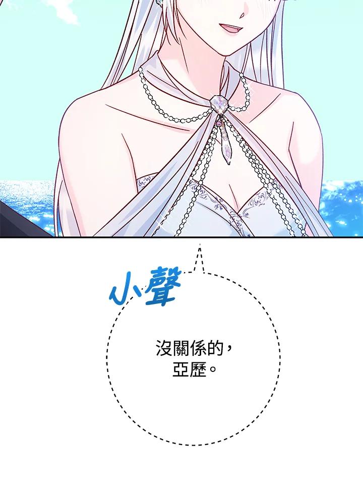 《海军上将的怪物妻子》第33话 第6页