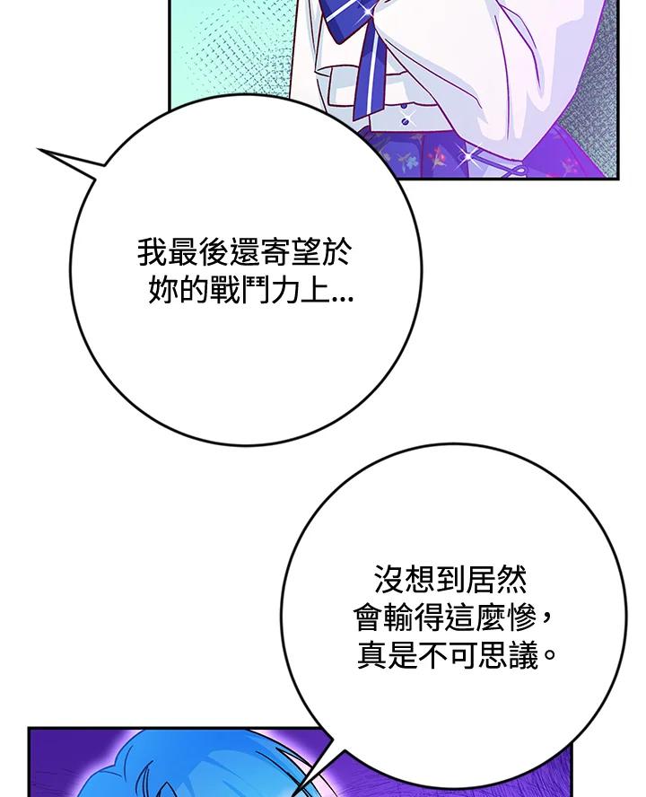 《海军上将的怪物妻子》第33话 第108页