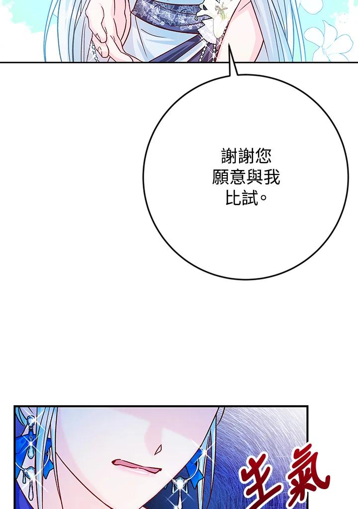 《海军上将的怪物妻子》第33话 第92页