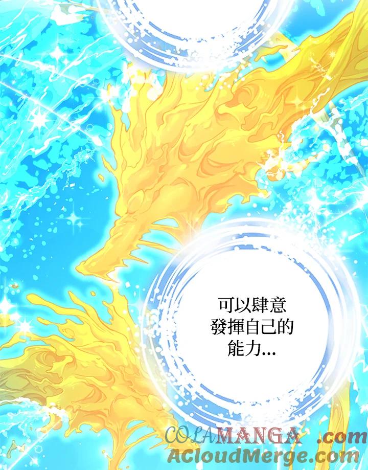 《海军上将的怪物妻子》第33话 第65页
