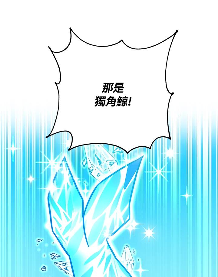 《海军上将的怪物妻子》第33话 第31页