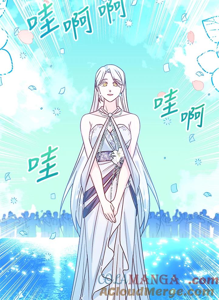 《海军上将的怪物妻子》第33话 第85页