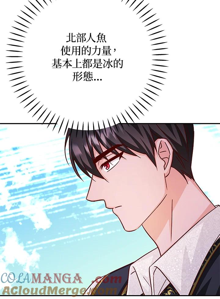 《海军上将的怪物妻子》第33话 第49页
