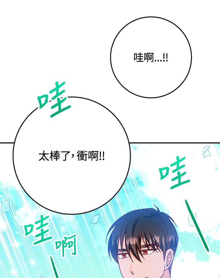 《海军上将的怪物妻子》第33话 第75页