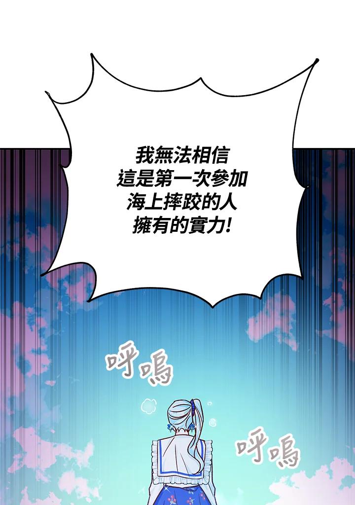 《海军上将的怪物妻子》第33话 第88页