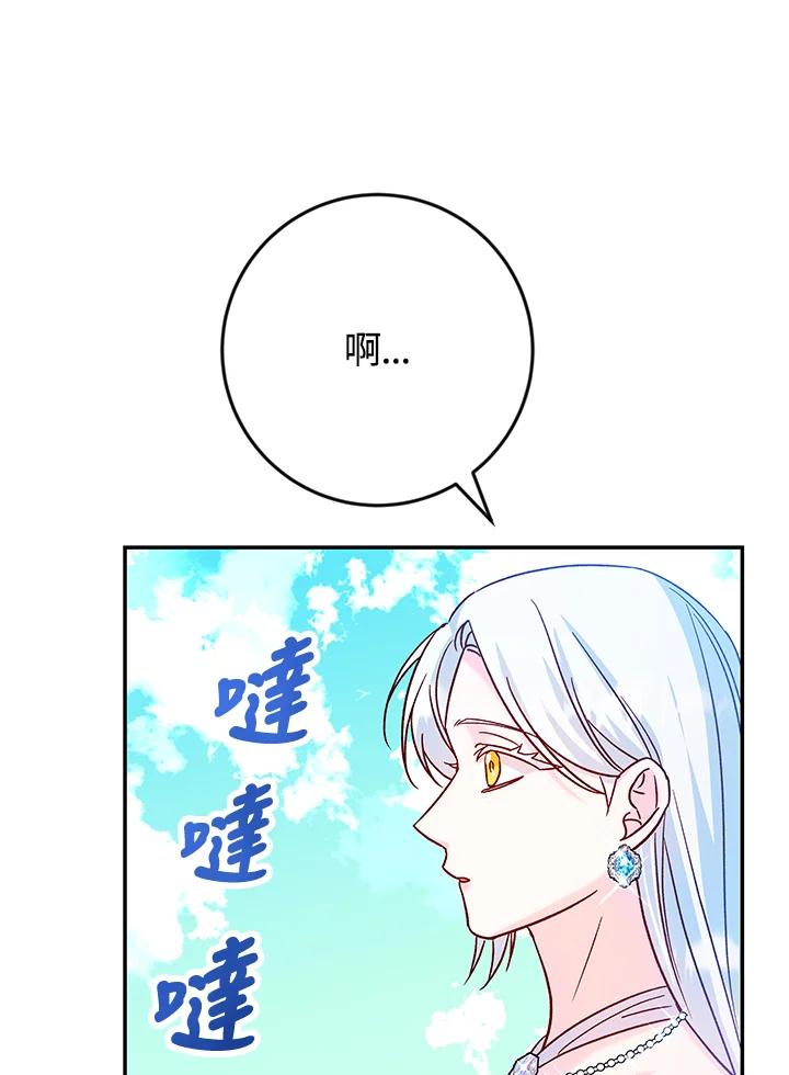《海军上将的怪物妻子》第33话 第95页