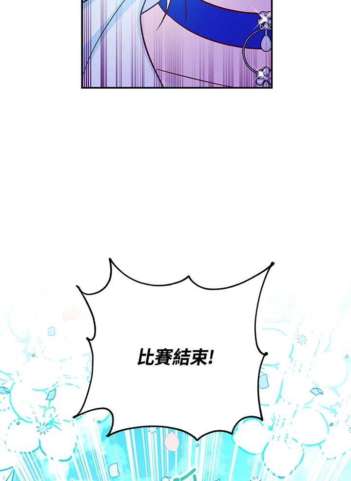 《海军上将的怪物妻子》第33话 第84页