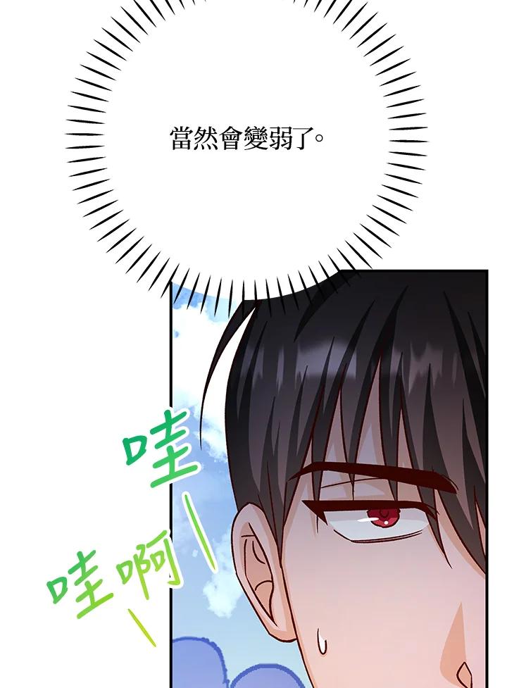 《海军上将的怪物妻子》第33话 第47页