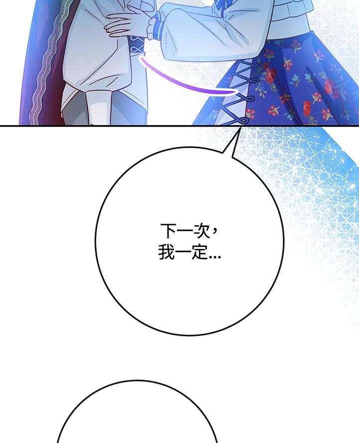 《海军上将的怪物妻子》第33话 第112页