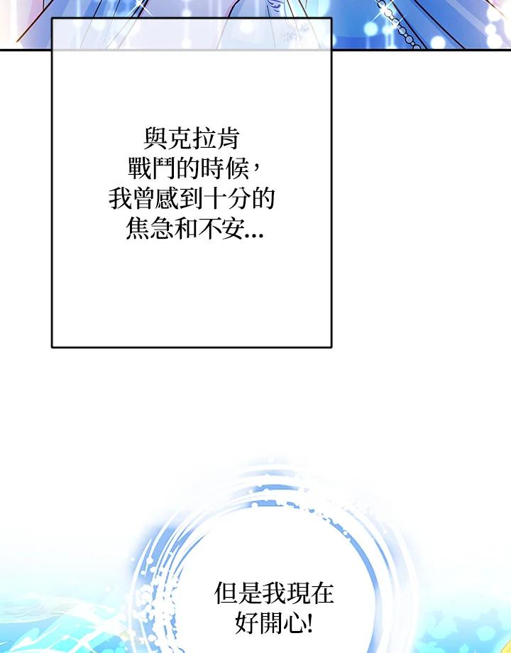 《海军上将的怪物妻子》第33话 第64页