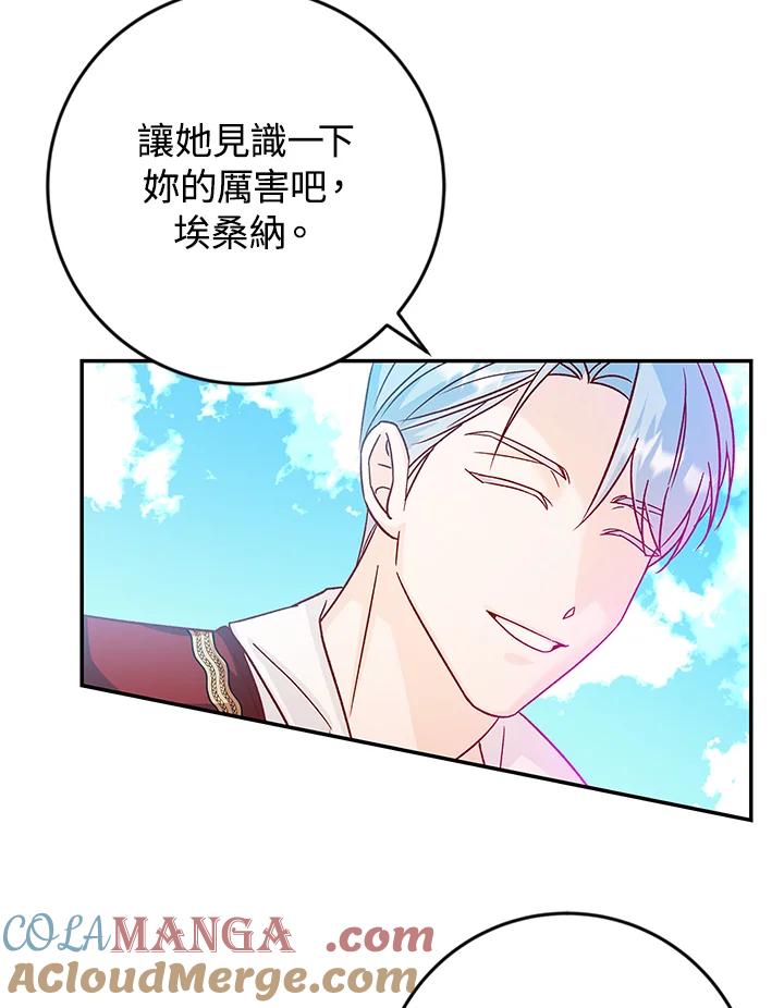 《海军上将的怪物妻子》第33话 第9页