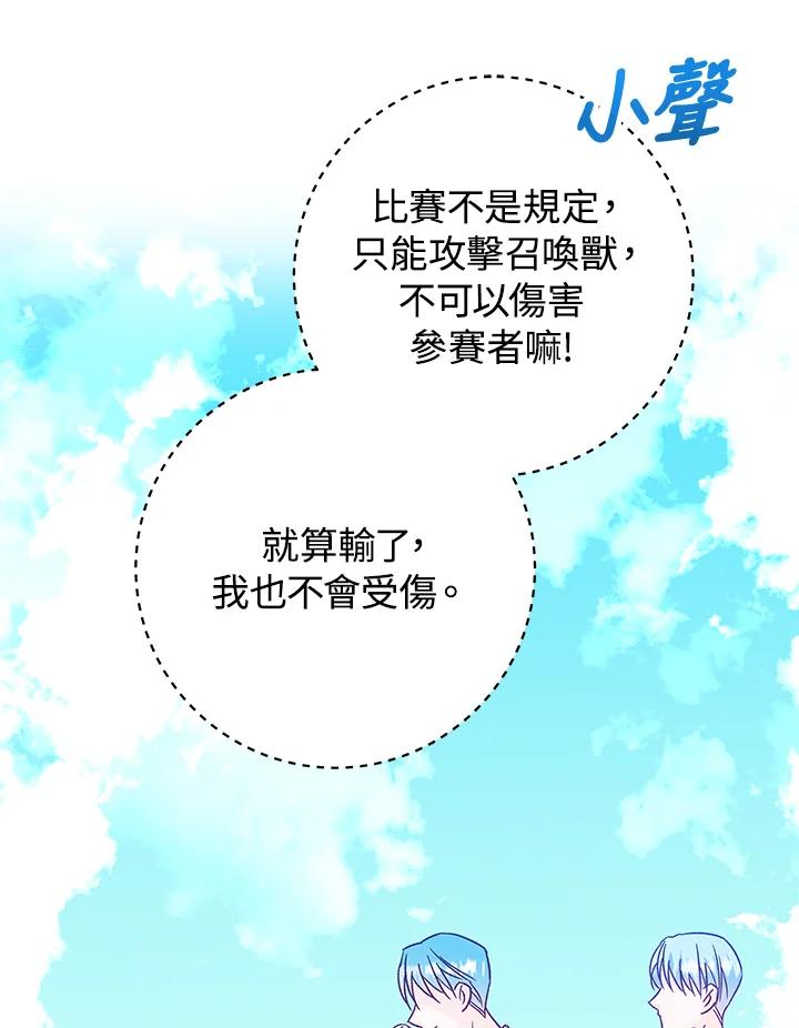 《海军上将的怪物妻子》第33话 第7页