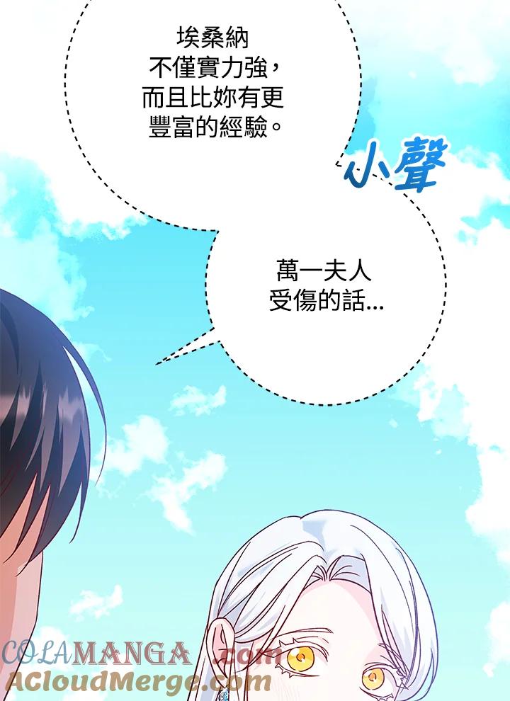 《海军上将的怪物妻子》第33话 第5页