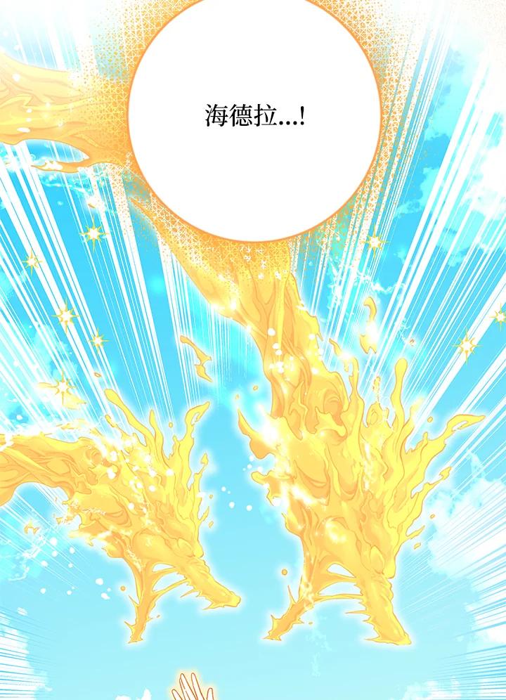 《海军上将的怪物妻子》第33话 第26页