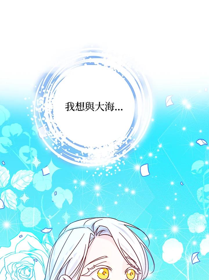 《海军上将的怪物妻子》第33话 第68页