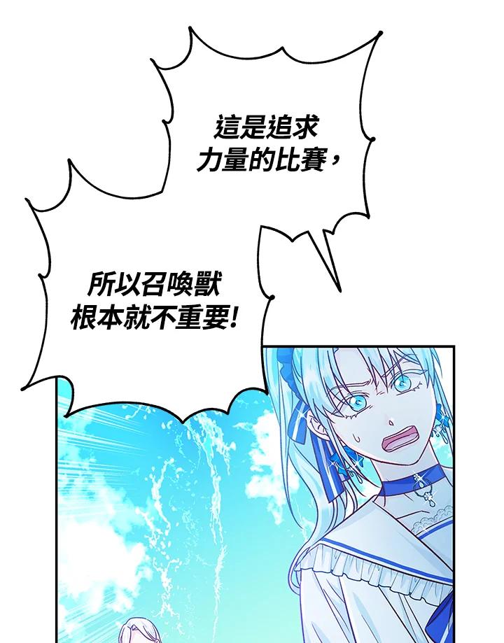 《海军上将的怪物妻子》第33话 第60页